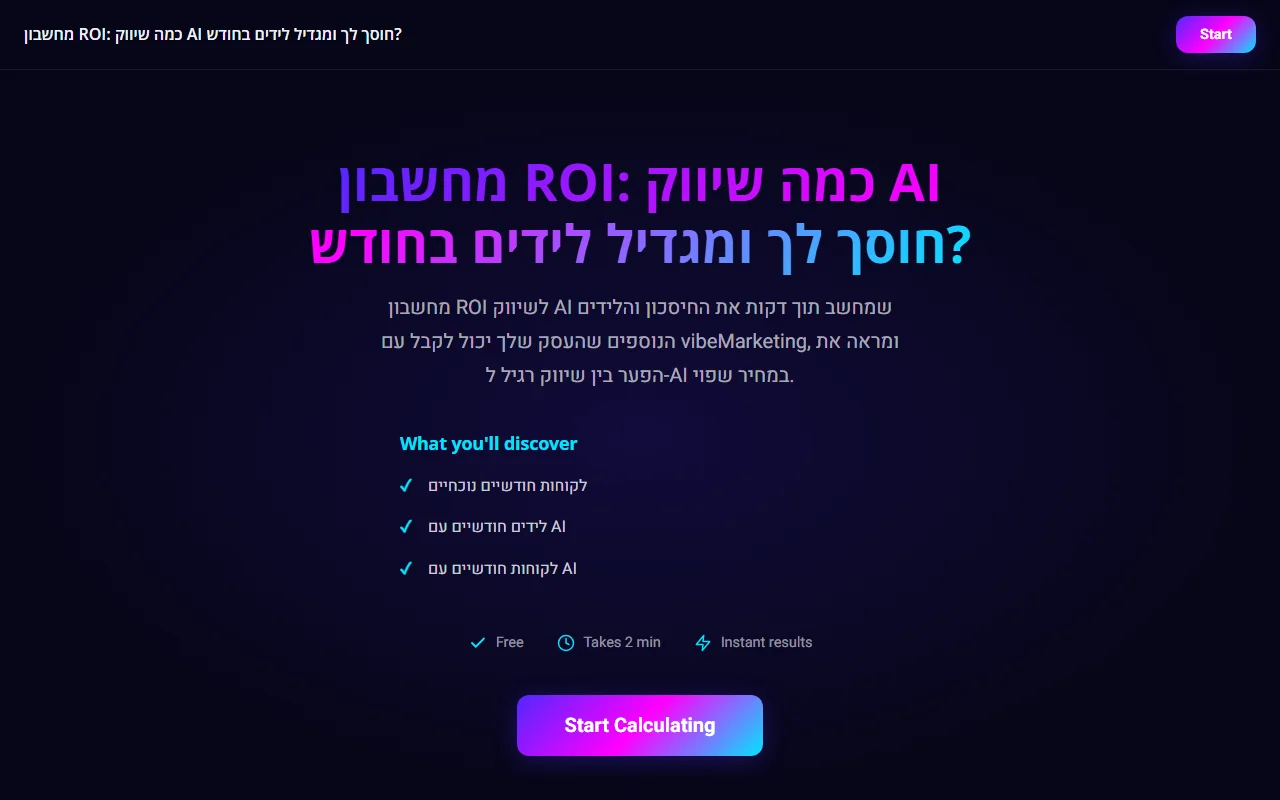 מחשבון ROI אינטראקטיבי