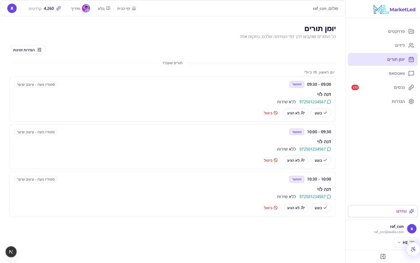 יומן תורים