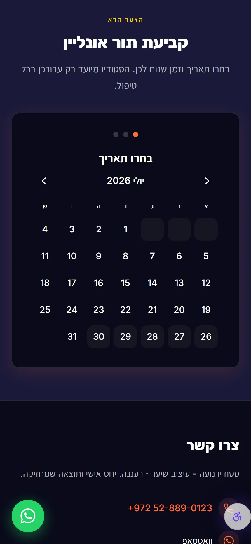 קביעת תור מהדף