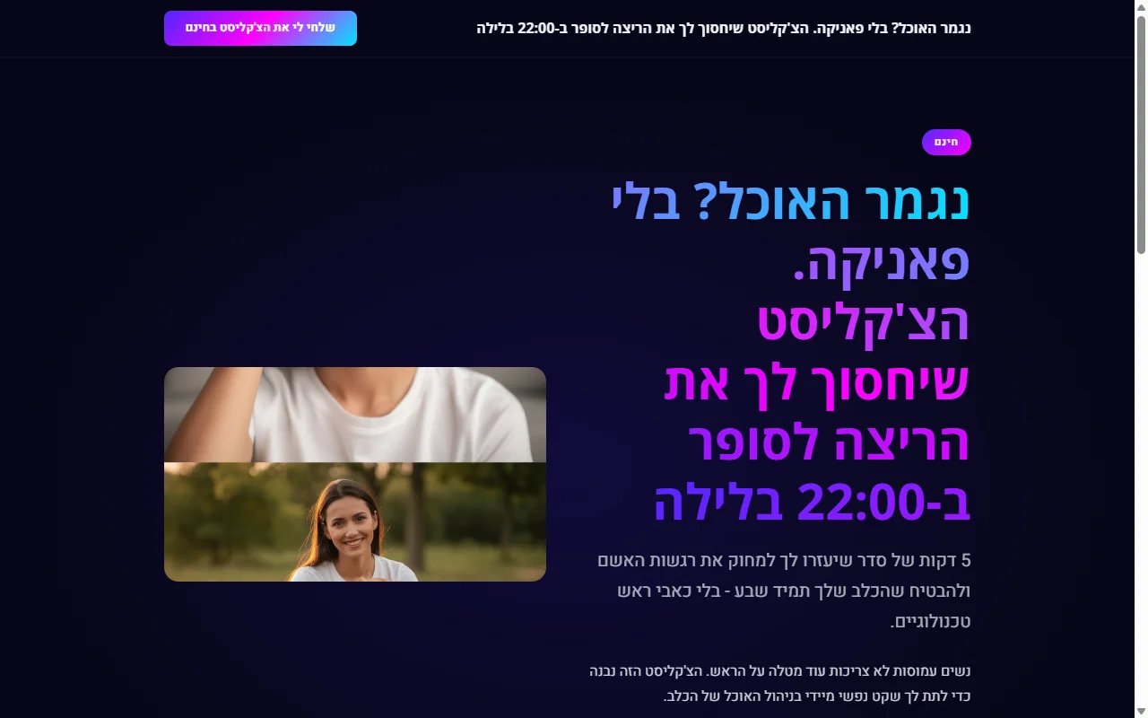 צ'קליסט אינטראקטיבי